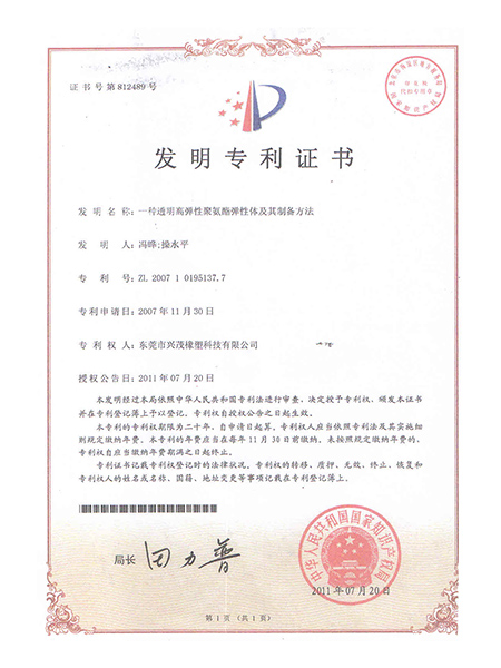 发明专利证书