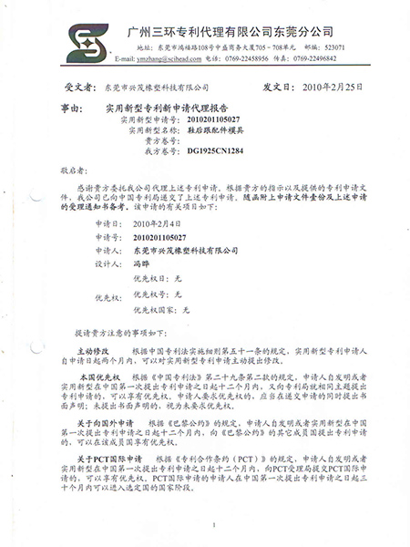 实用新型专利申请代理报告