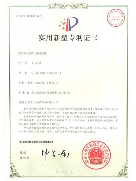实用新型专利证书