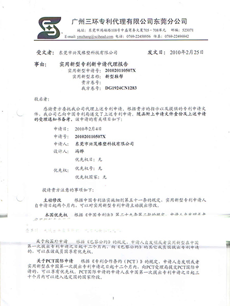 实用新型专利申请代理报告