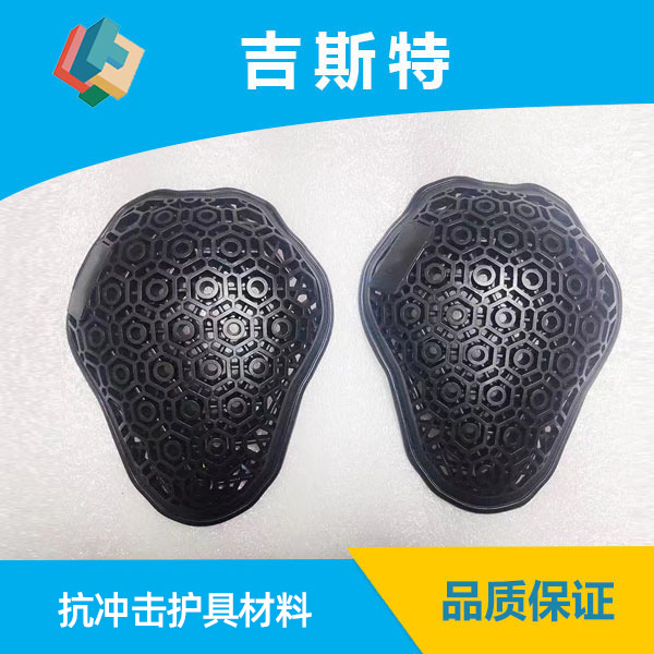 运动护具防护材料
