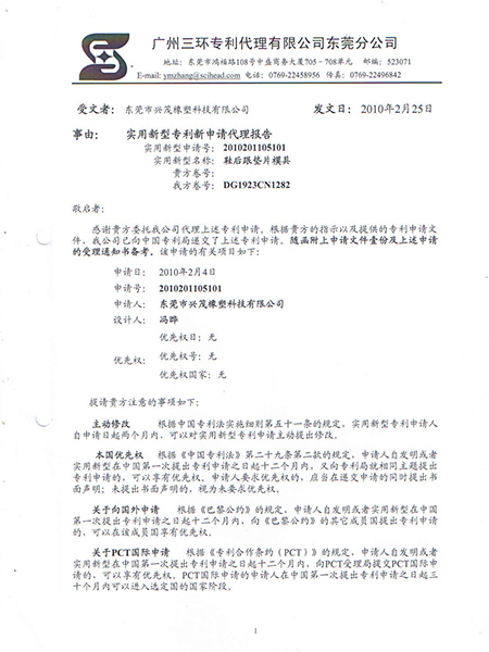 实用新型专利申请代理报告