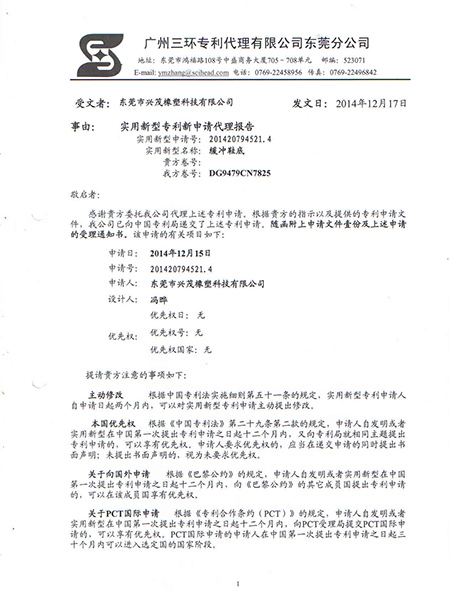 实用新型专利申请代理报告