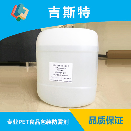 PET片材防雾剂