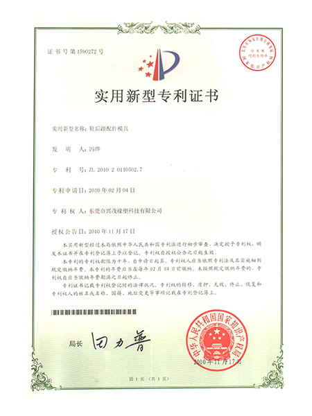 实用新型专利证书