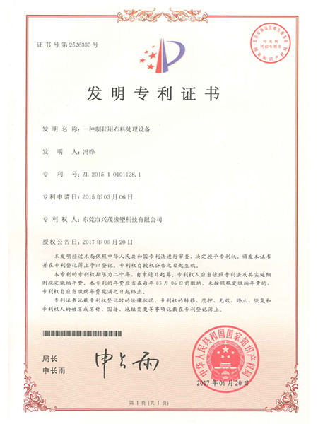 发明专利证书