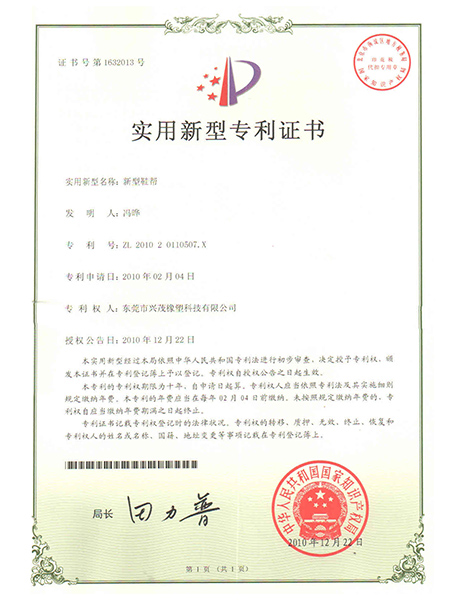 实用新型专利证书
